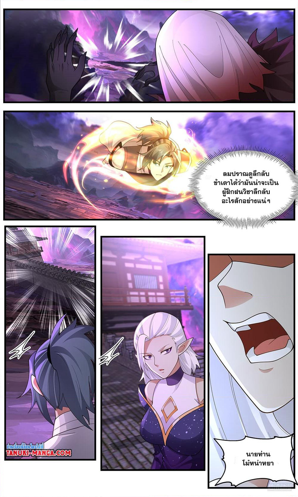 Martial Peak เทพยุทธ์เหนือโลก page 8