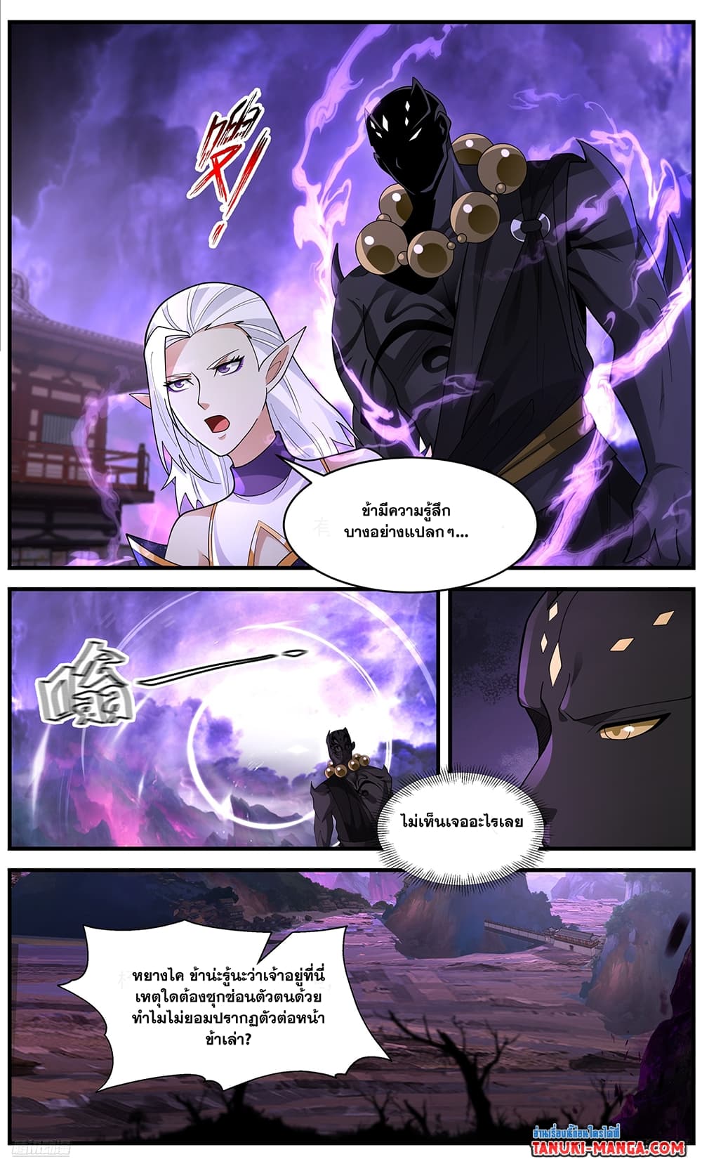 Martial Peak เทพยุทธ์เหนือโลก page 9