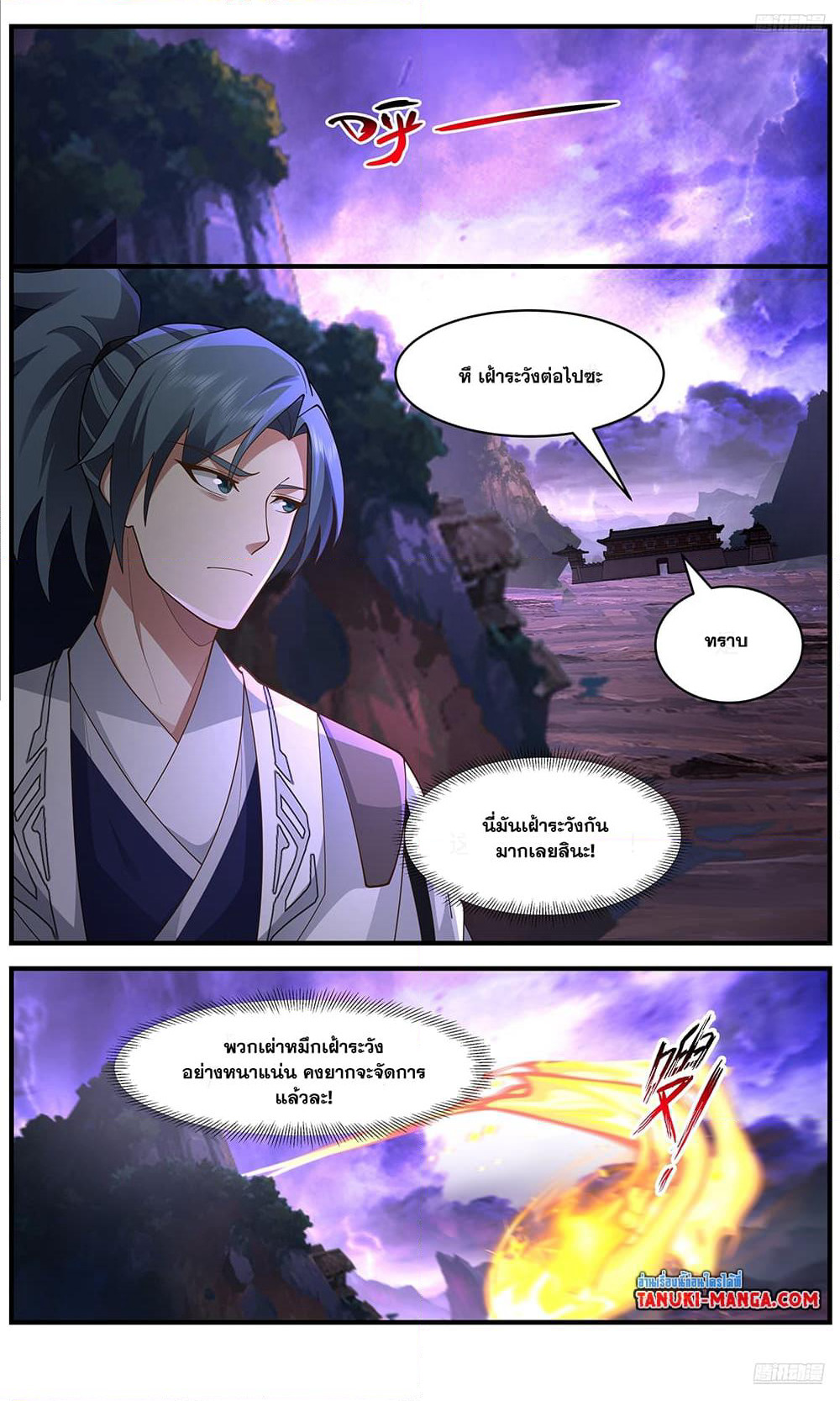 Martial Peak เทพยุทธ์เหนือโลก page 10