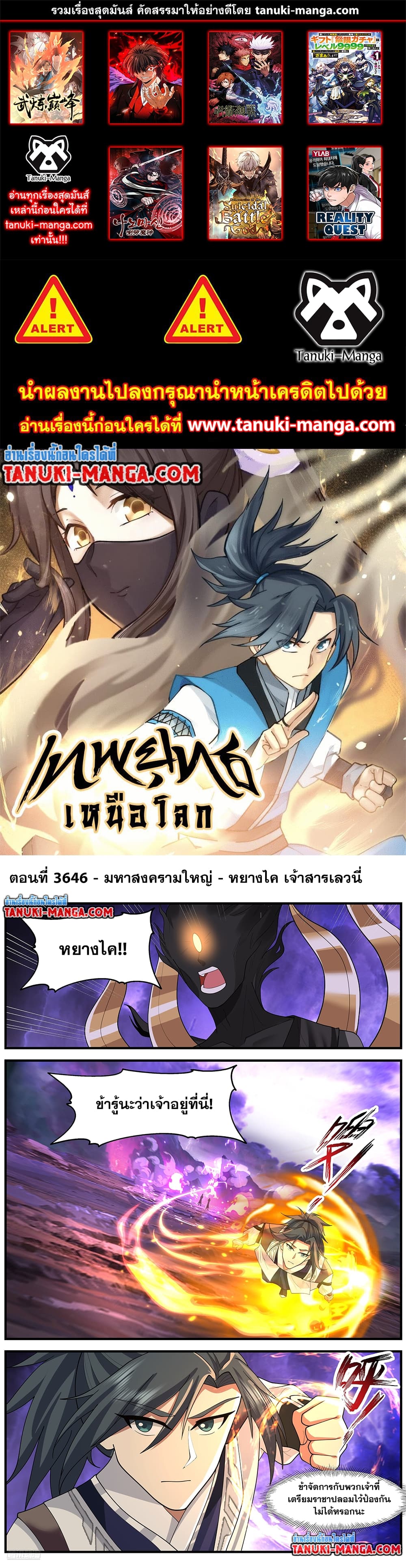 Martial Peak เทพยุทธ์เหนือโลก page 1