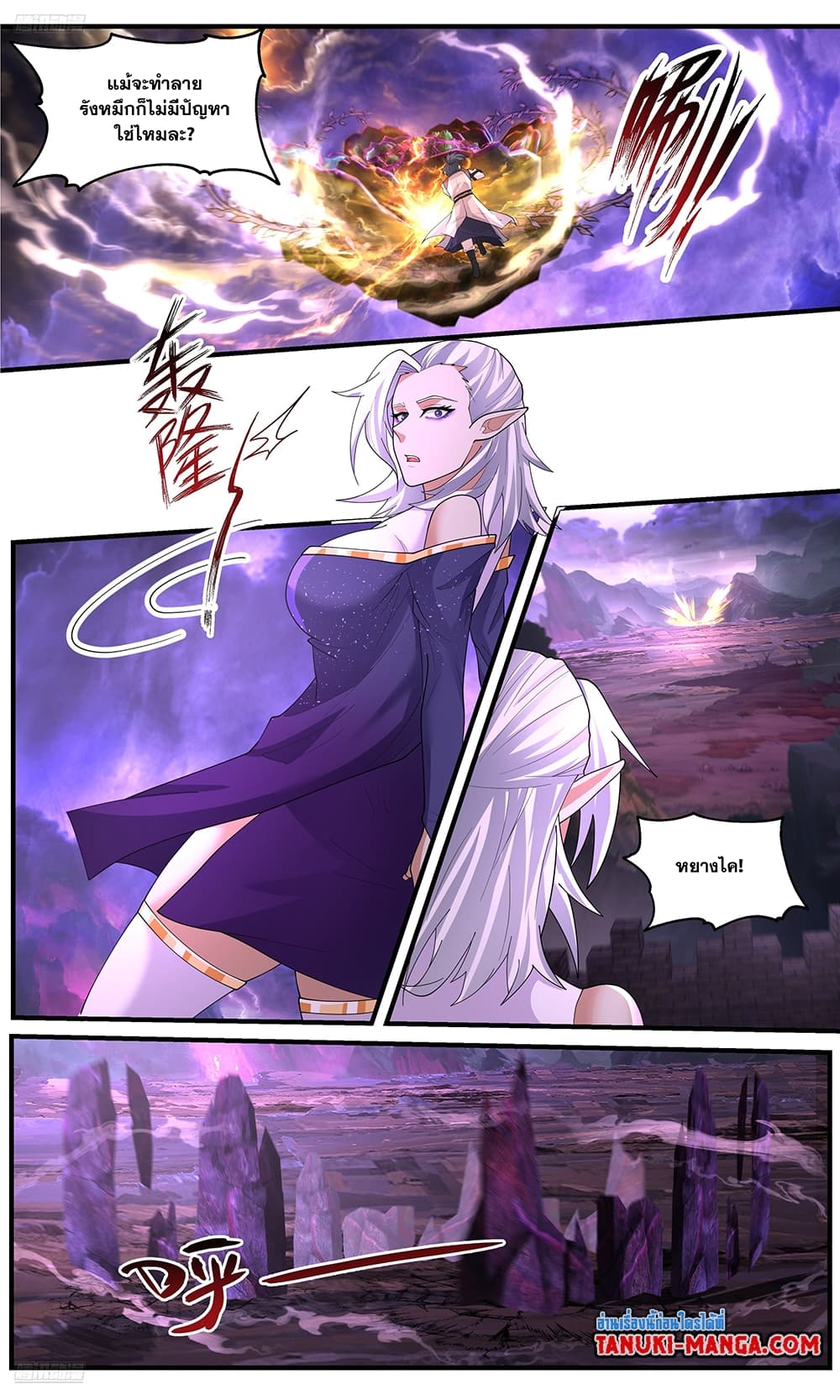Martial Peak เทพยุทธ์เหนือโลก page 2