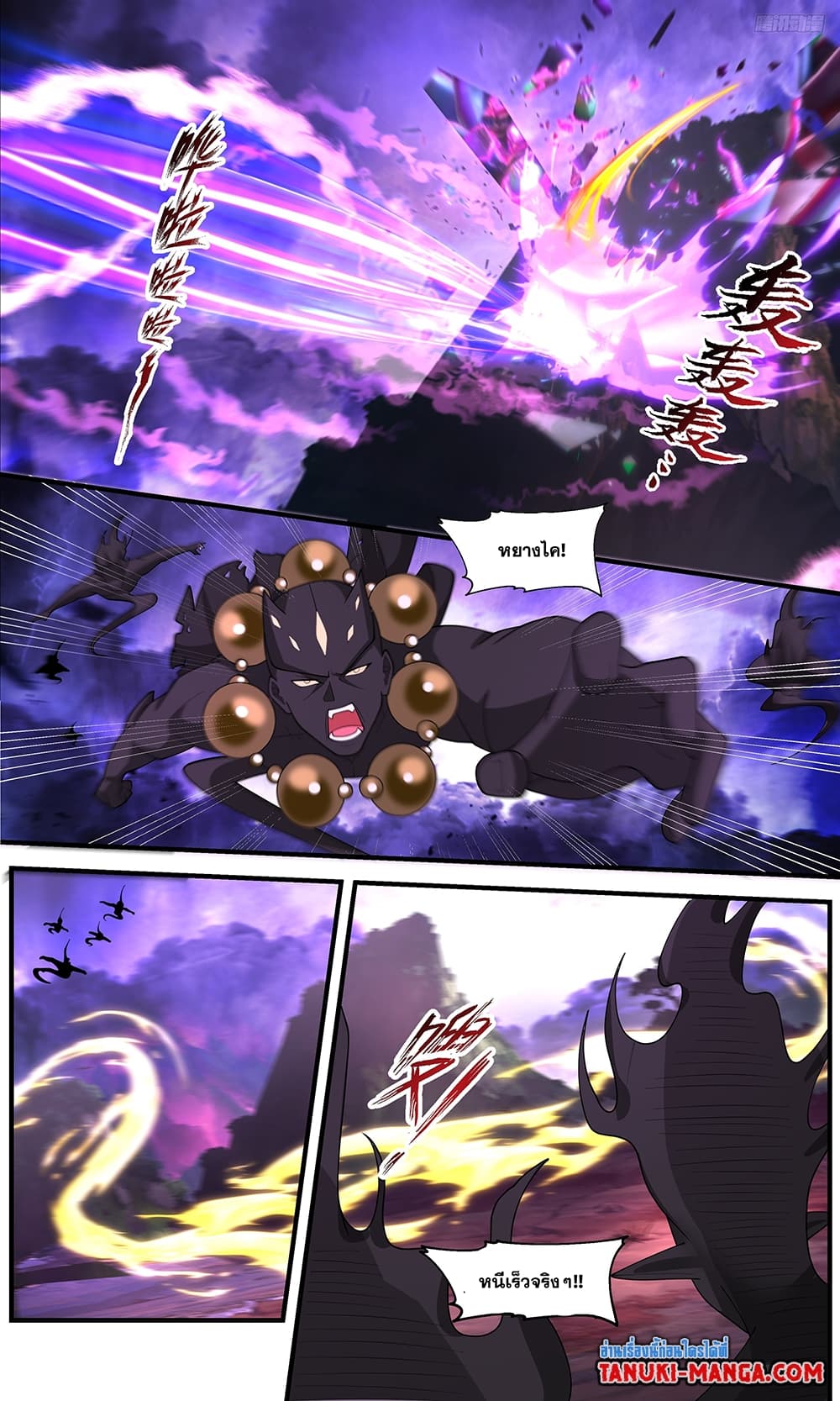Martial Peak เทพยุทธ์เหนือโลก page 4