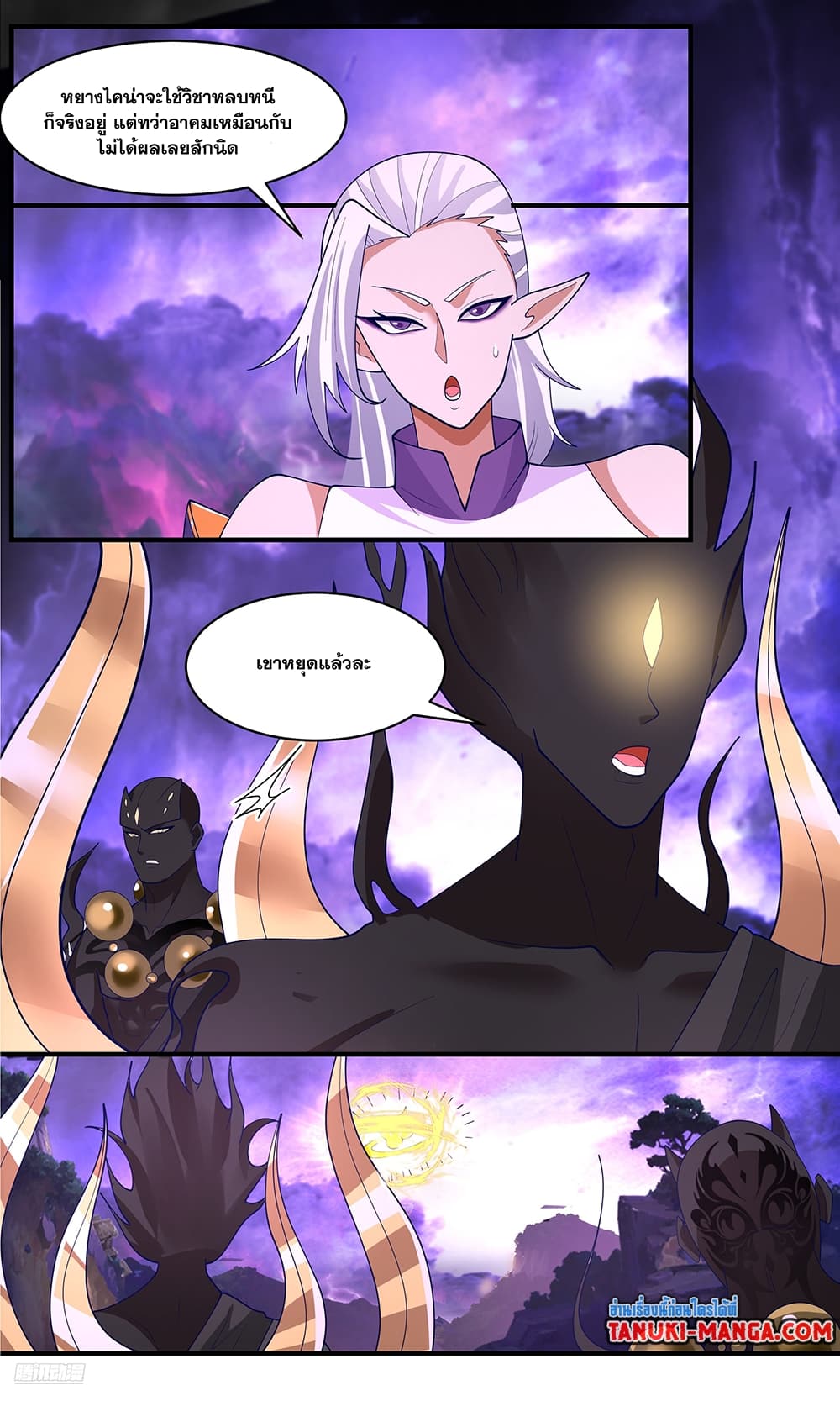 Martial Peak เทพยุทธ์เหนือโลก page 6