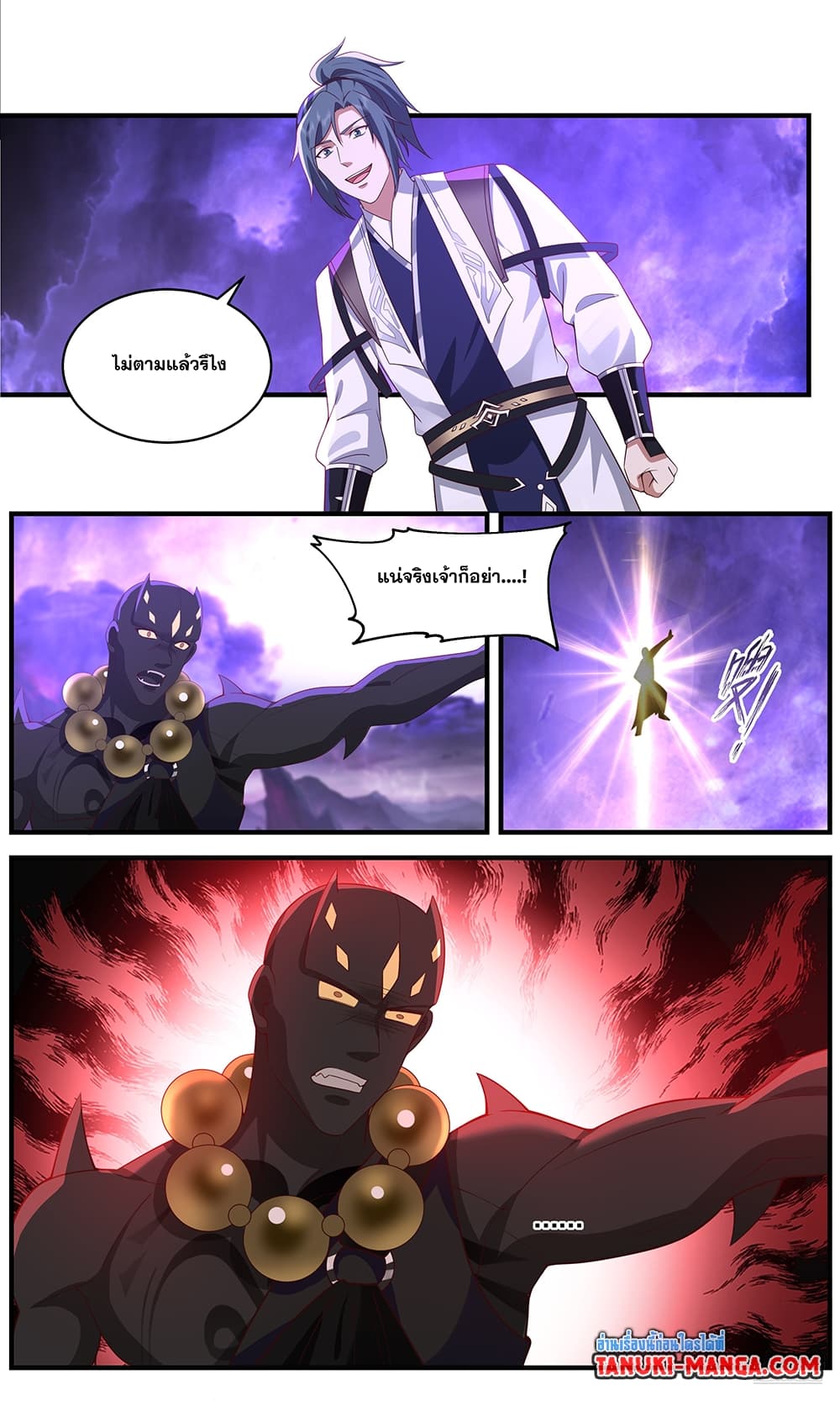 Martial Peak เทพยุทธ์เหนือโลก page 7