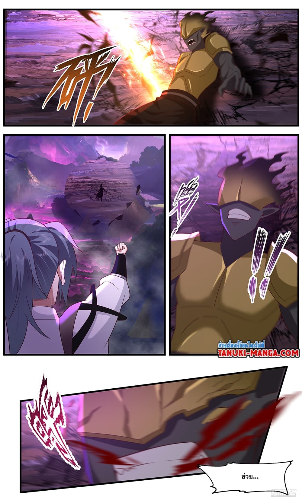 Martial Peak เทพยุทธ์เหนือโลก page 8