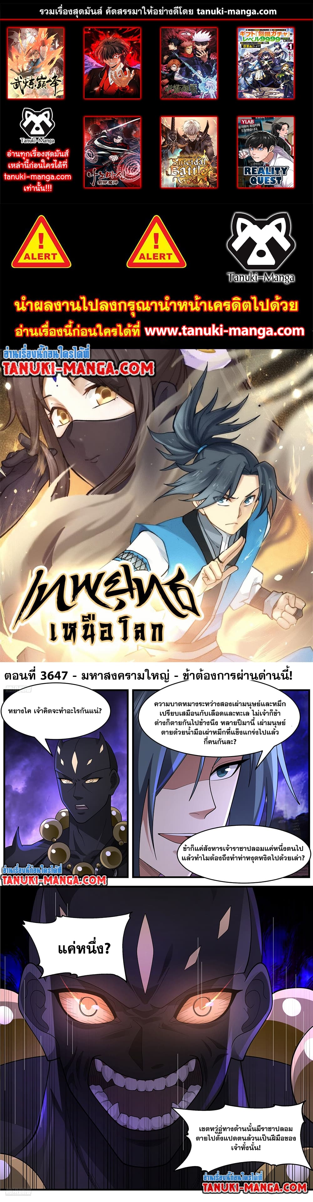 Martial Peak เทพยุทธ์เหนือโลก page 1