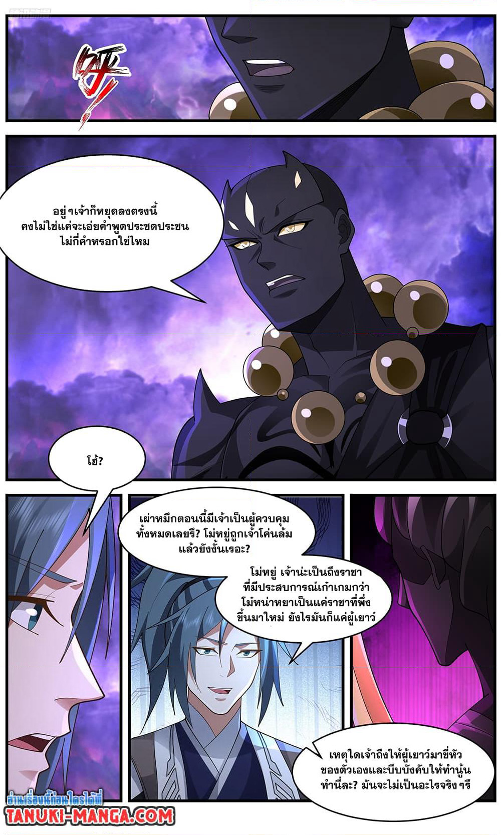 Martial Peak เทพยุทธ์เหนือโลก page 2