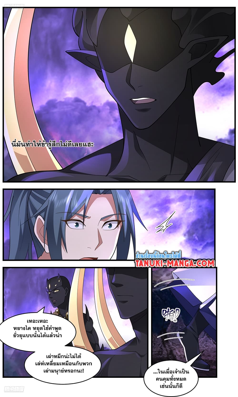 Martial Peak เทพยุทธ์เหนือโลก page 3