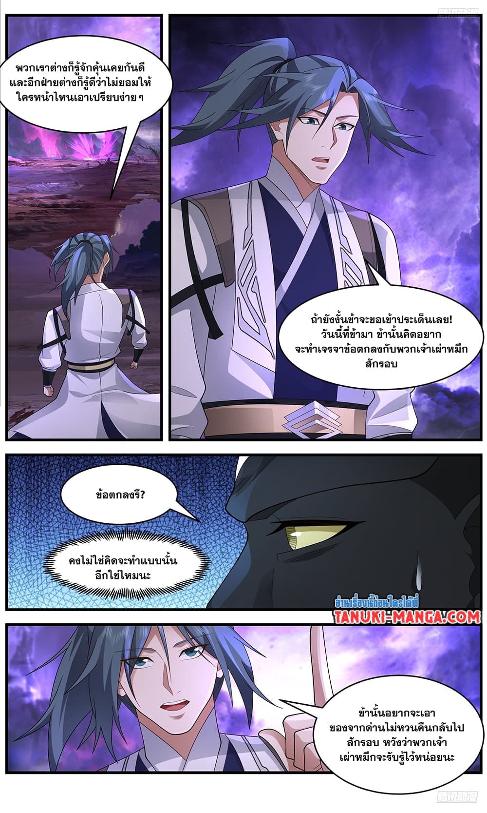 Martial Peak เทพยุทธ์เหนือโลก page 4