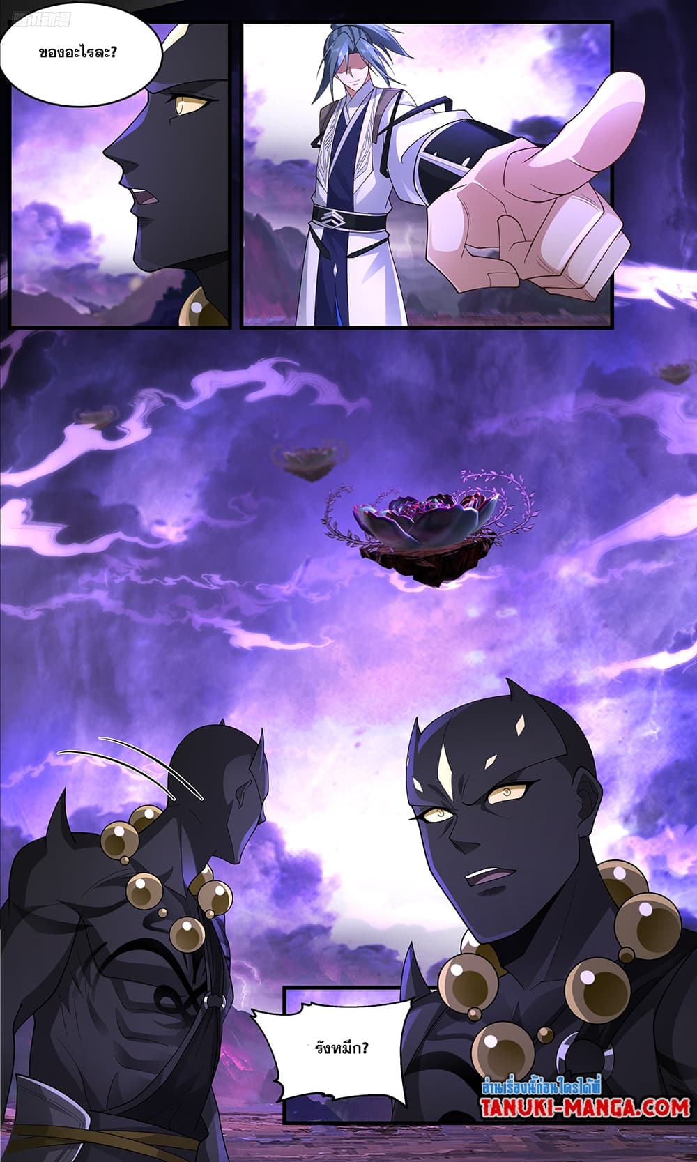 Martial Peak เทพยุทธ์เหนือโลก page 5