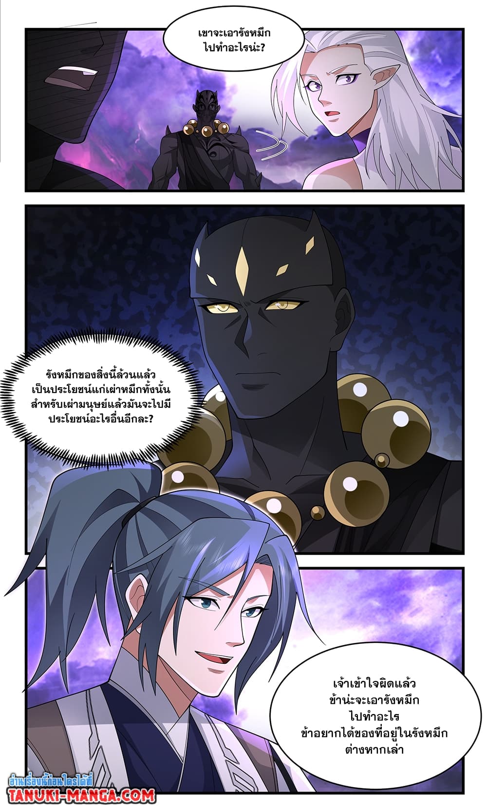 Martial Peak เทพยุทธ์เหนือโลก page 6