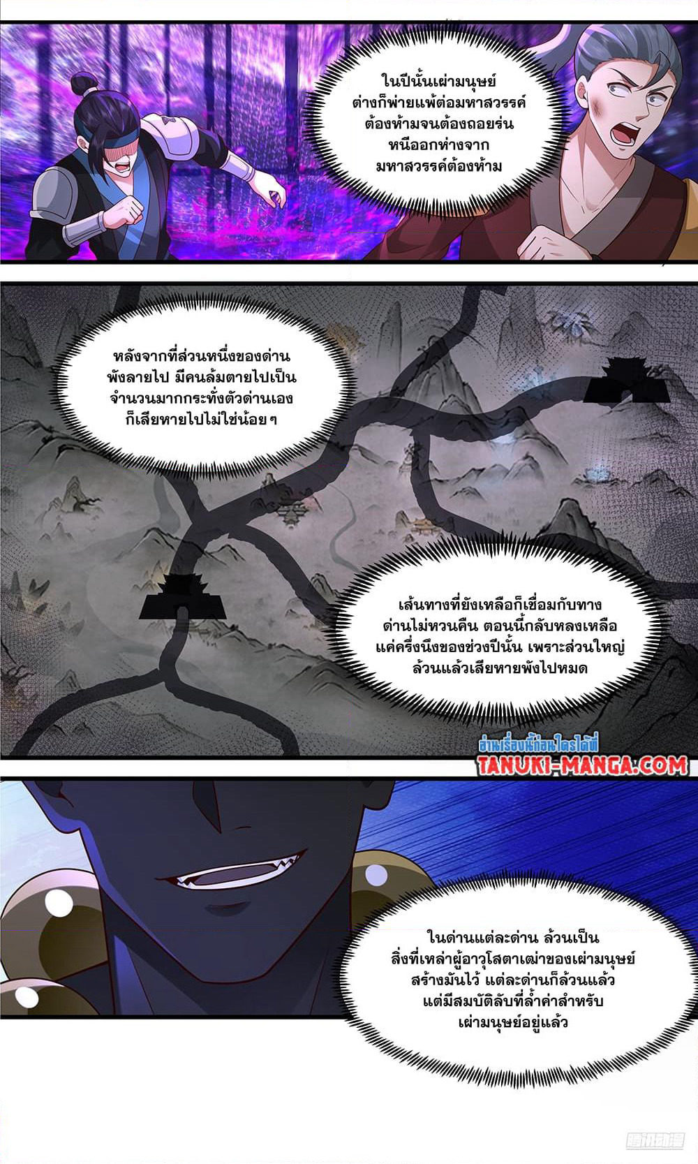 Martial Peak เทพยุทธ์เหนือโลก page 8