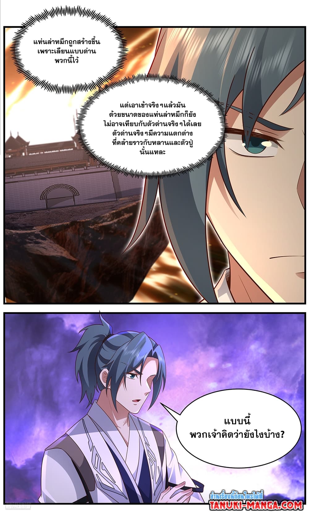 Martial Peak เทพยุทธ์เหนือโลก page 9