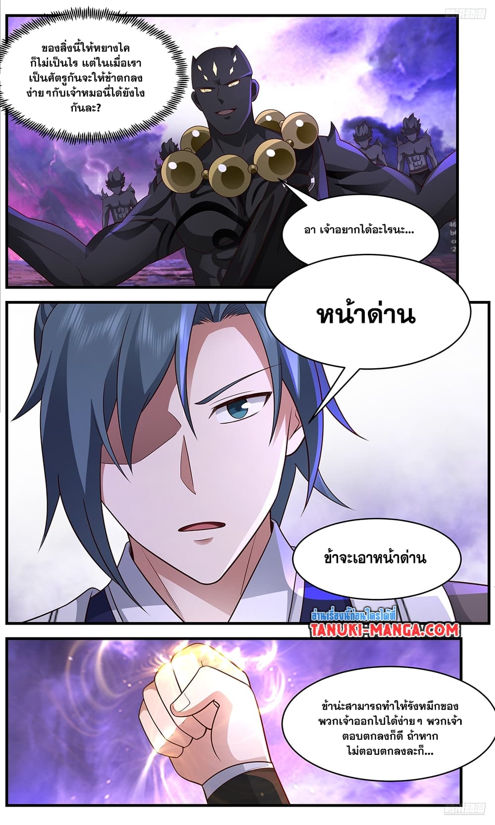 Martial Peak เทพยุทธ์เหนือโลก page 10