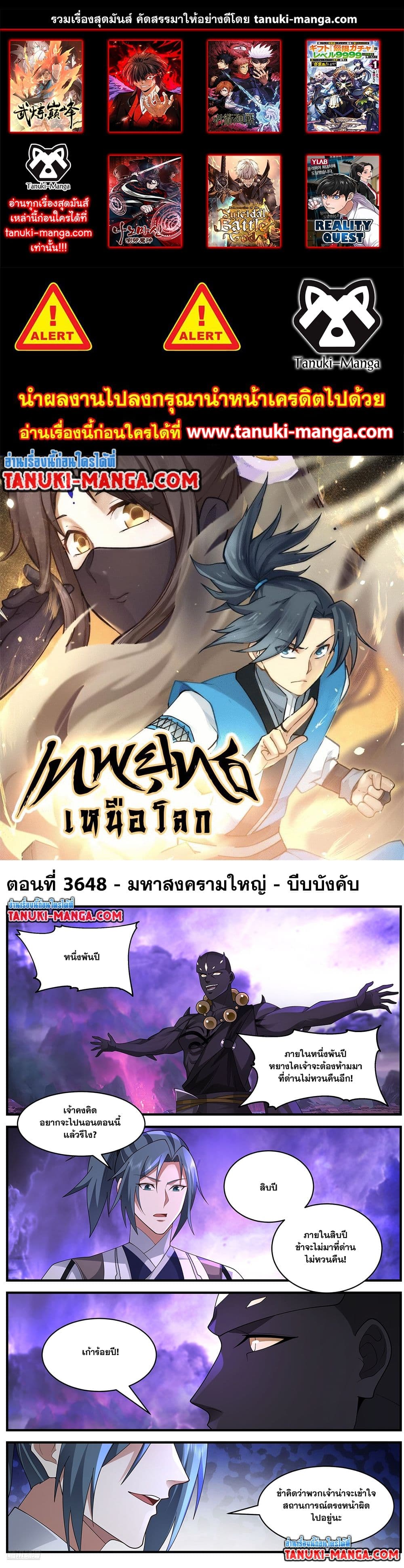 Martial Peak เทพยุทธ์เหนือโลก page 1