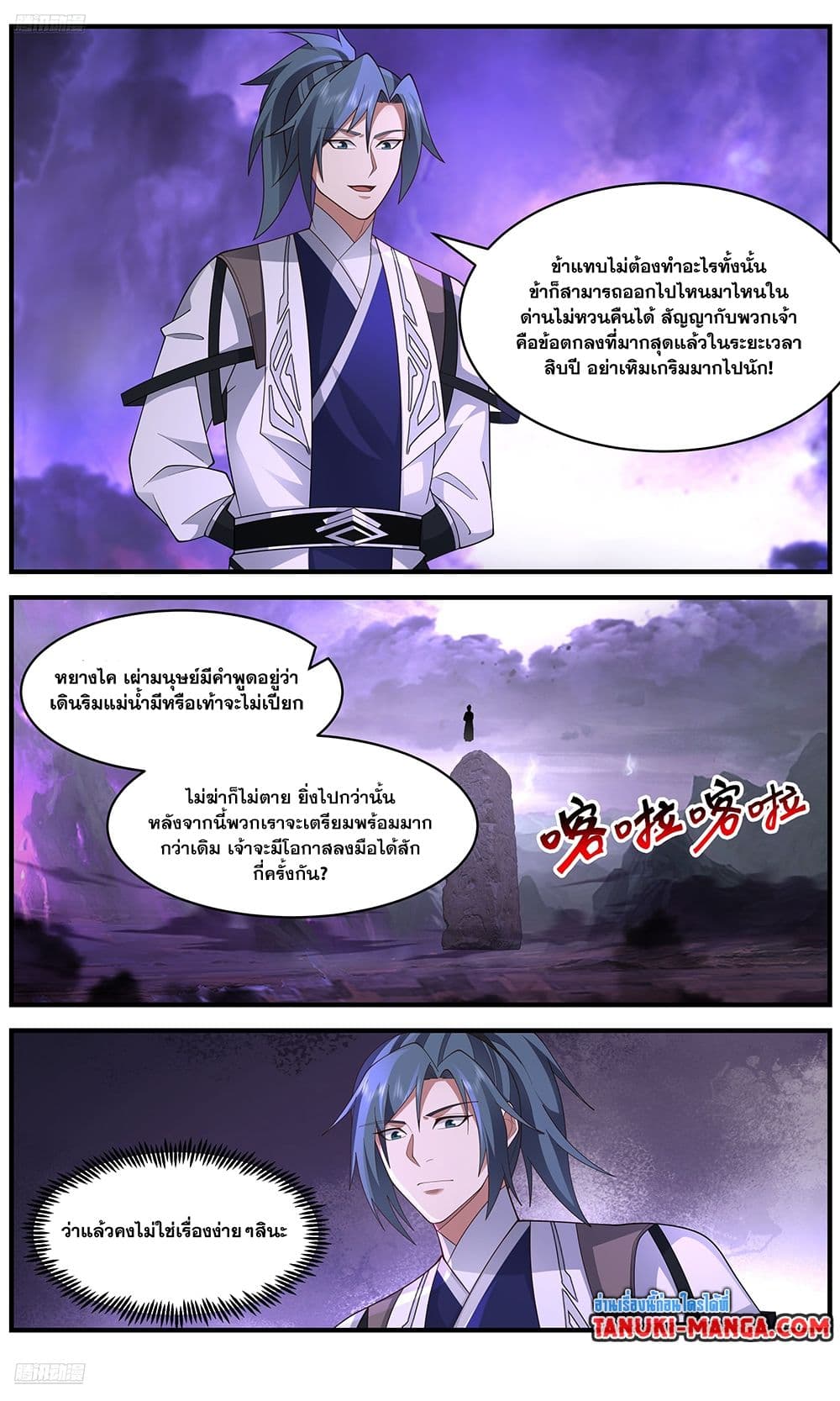 Martial Peak เทพยุทธ์เหนือโลก page 2