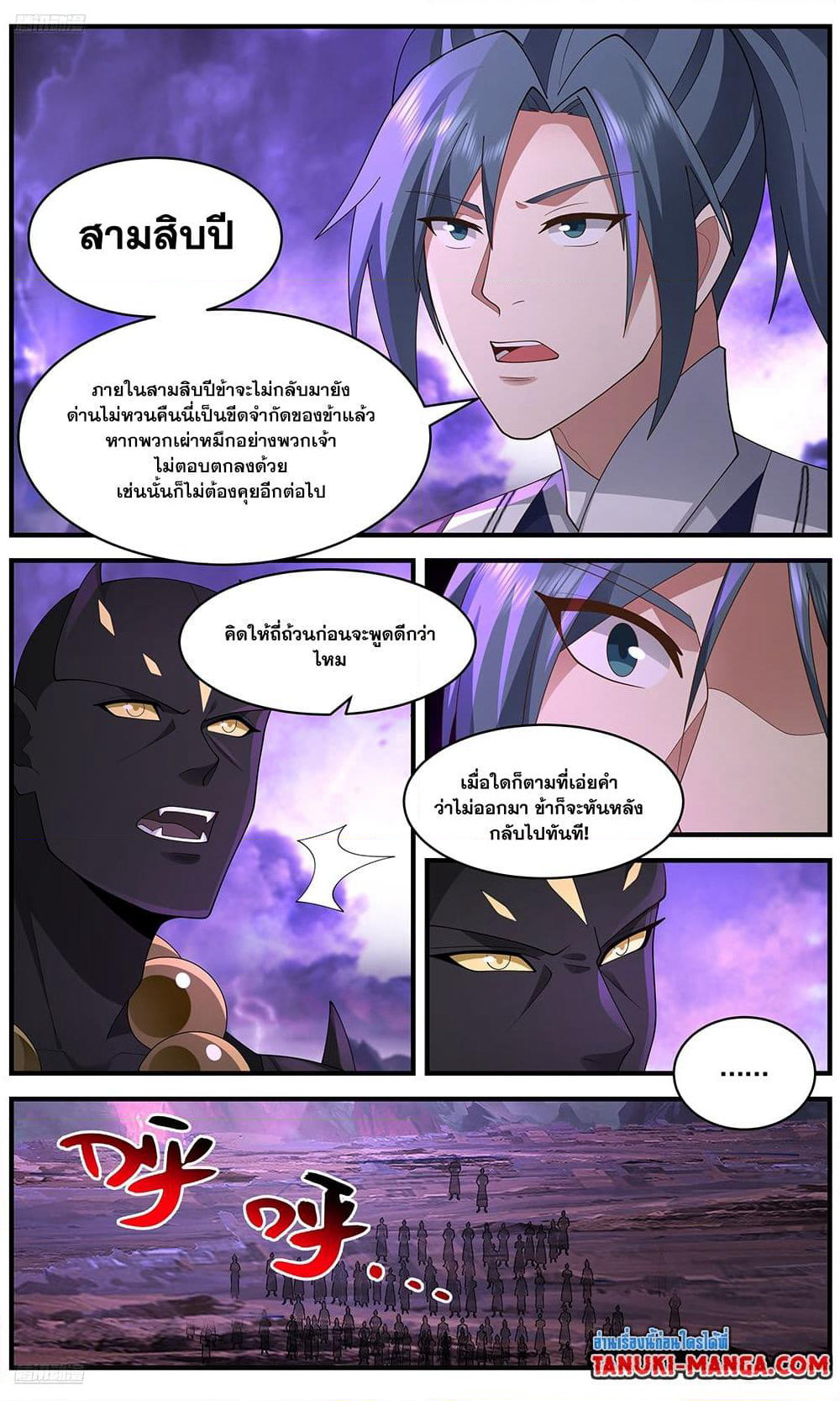 Martial Peak เทพยุทธ์เหนือโลก page 3