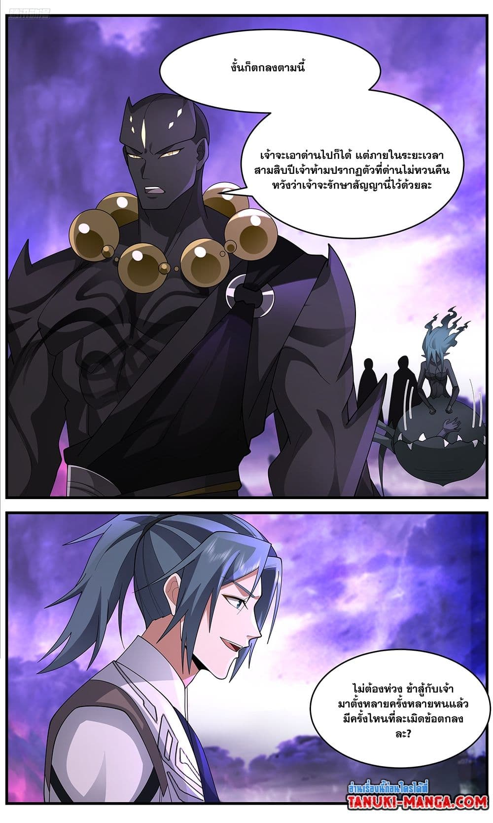 Martial Peak เทพยุทธ์เหนือโลก page 5