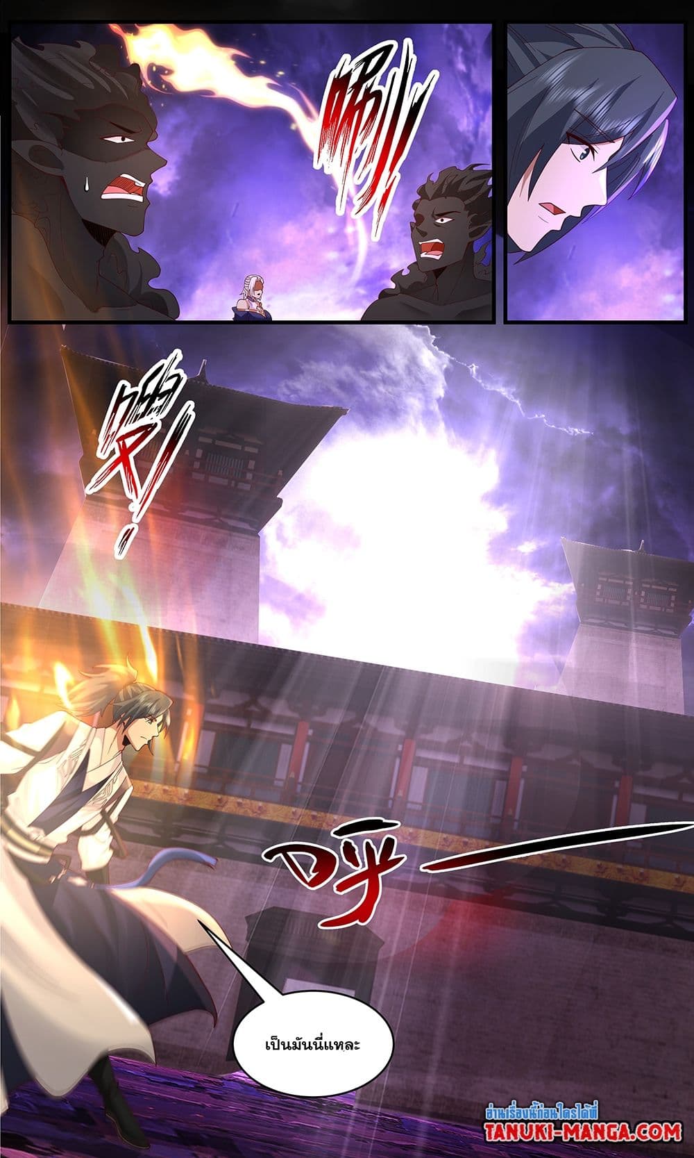 Martial Peak เทพยุทธ์เหนือโลก page 7