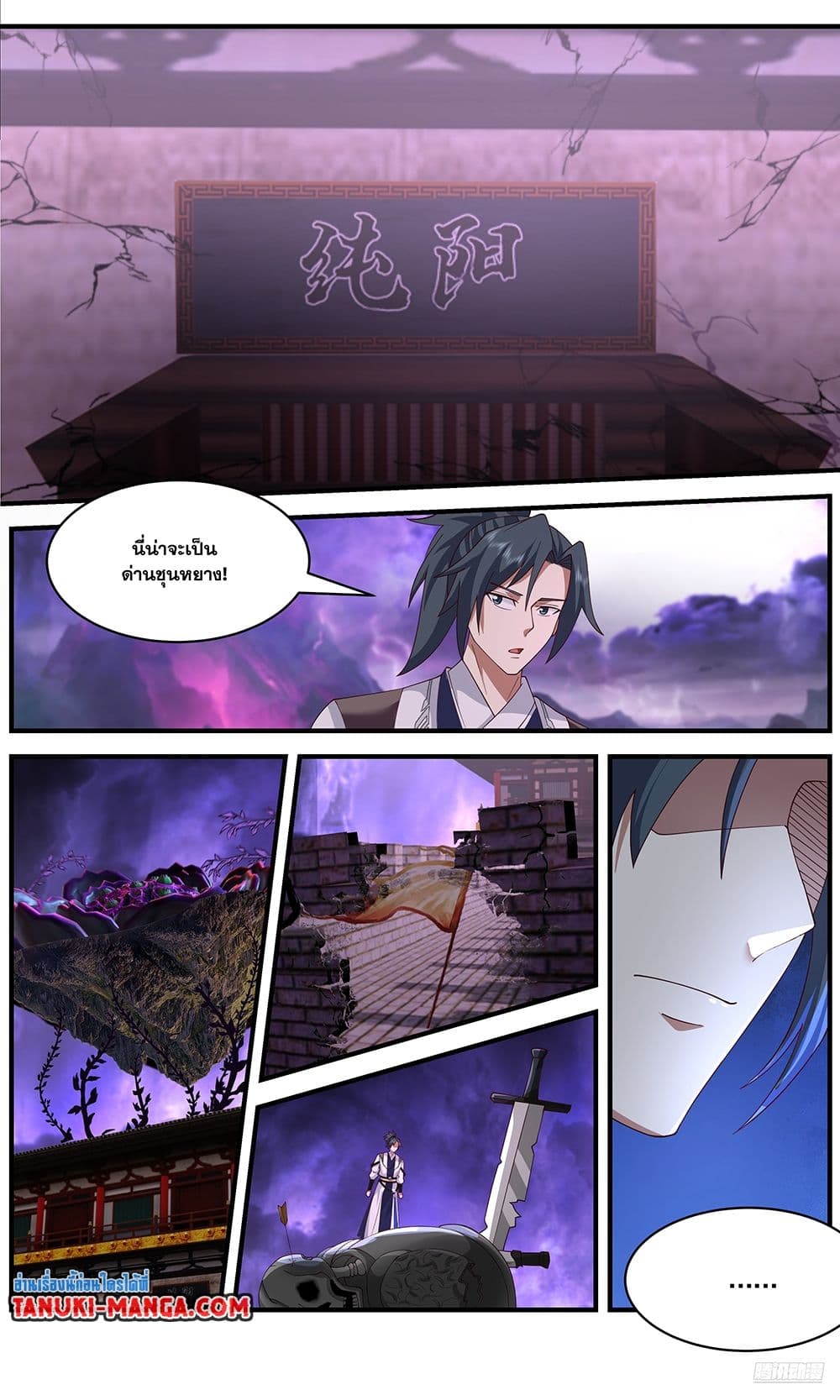 Martial Peak เทพยุทธ์เหนือโลก page 8