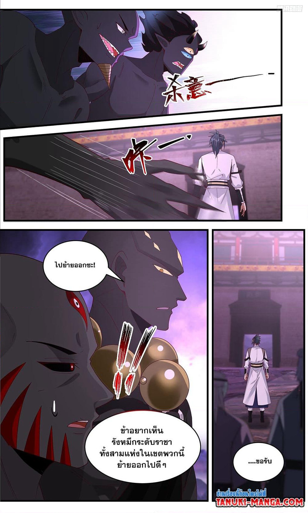 Martial Peak เทพยุทธ์เหนือโลก page 10