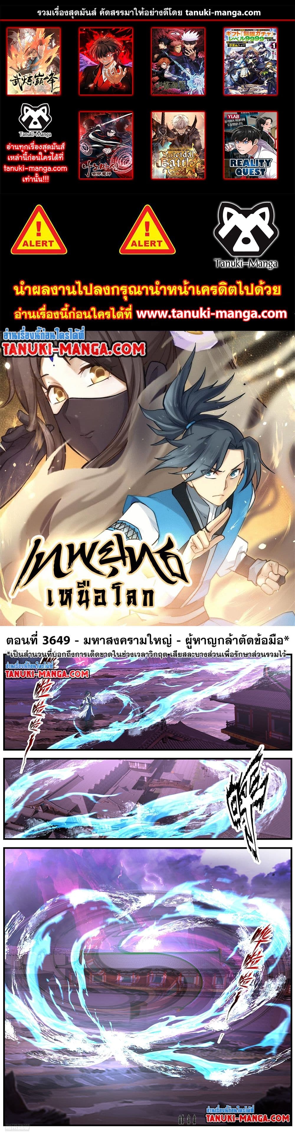 Martial Peak เทพยุทธ์เหนือโลก page 1