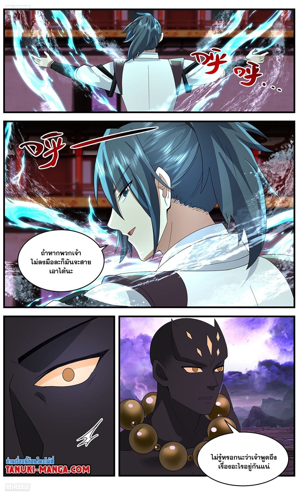 Martial Peak เทพยุทธ์เหนือโลก page 2