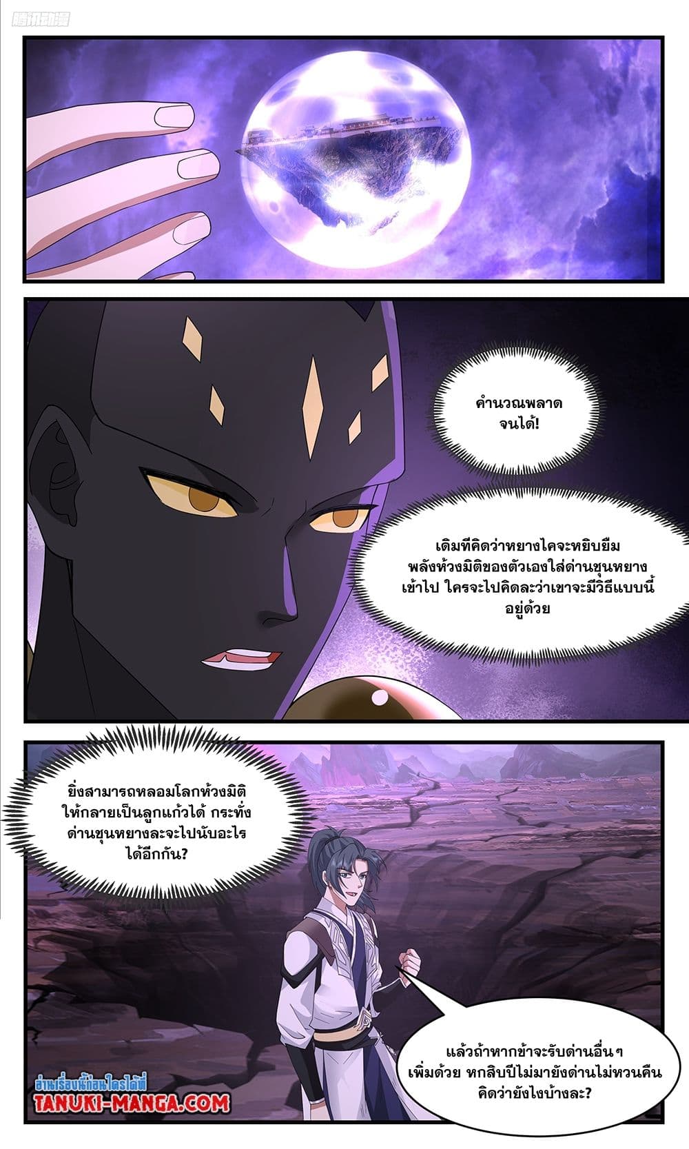 Martial Peak เทพยุทธ์เหนือโลก page 5