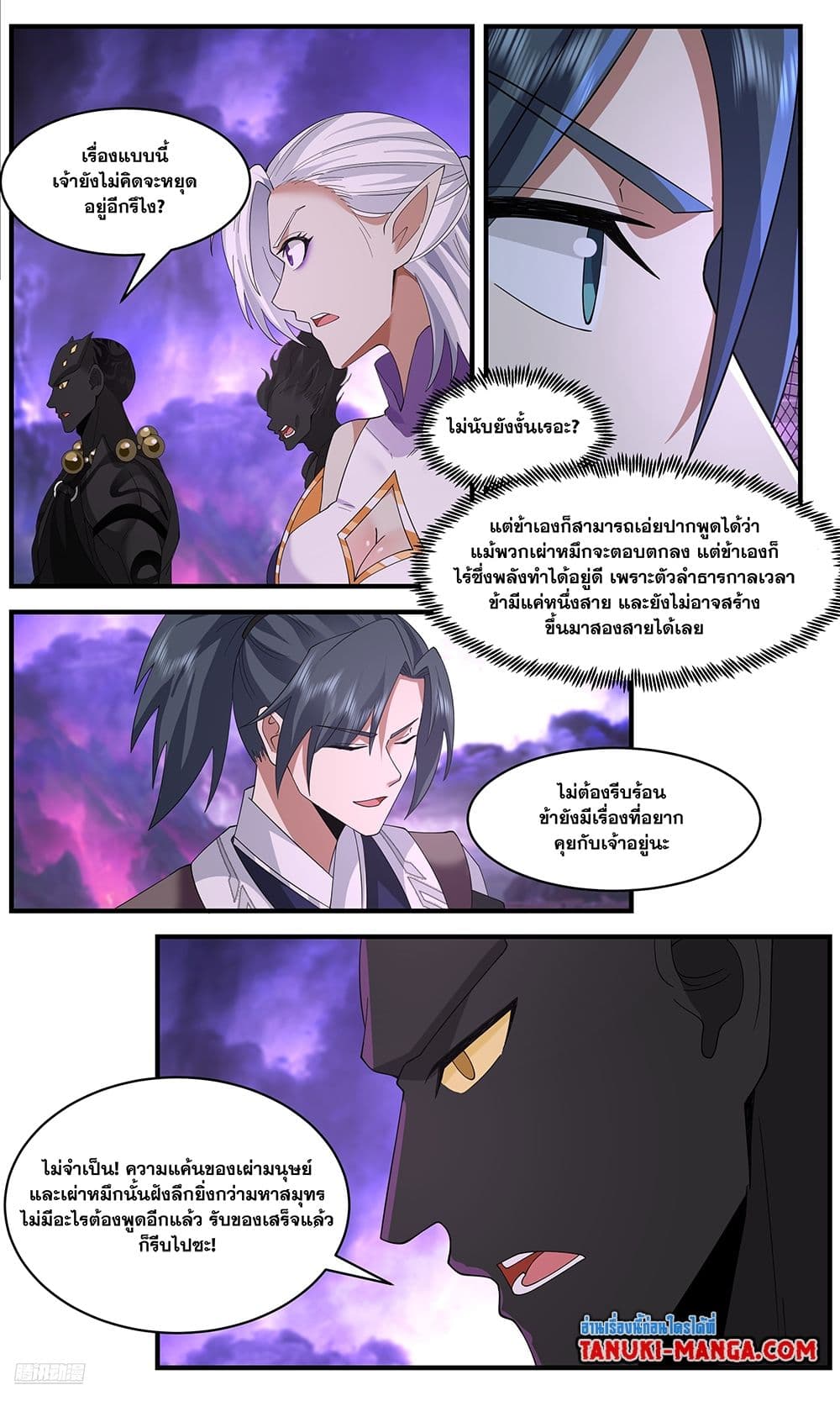 Martial Peak เทพยุทธ์เหนือโลก page 6