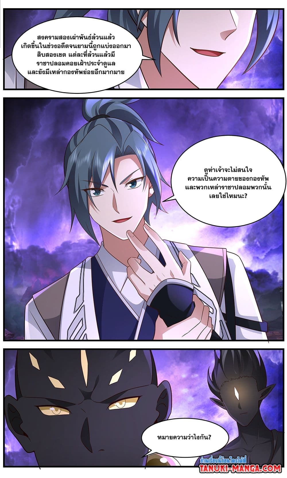 Martial Peak เทพยุทธ์เหนือโลก page 7
