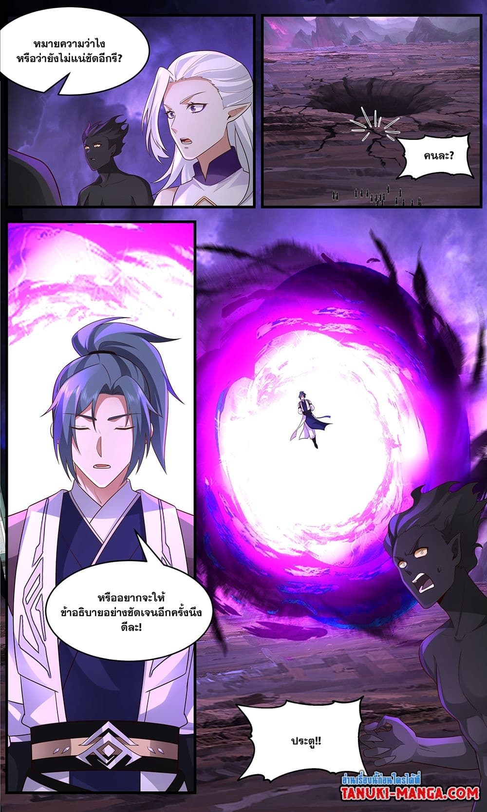 Martial Peak เทพยุทธ์เหนือโลก page 8