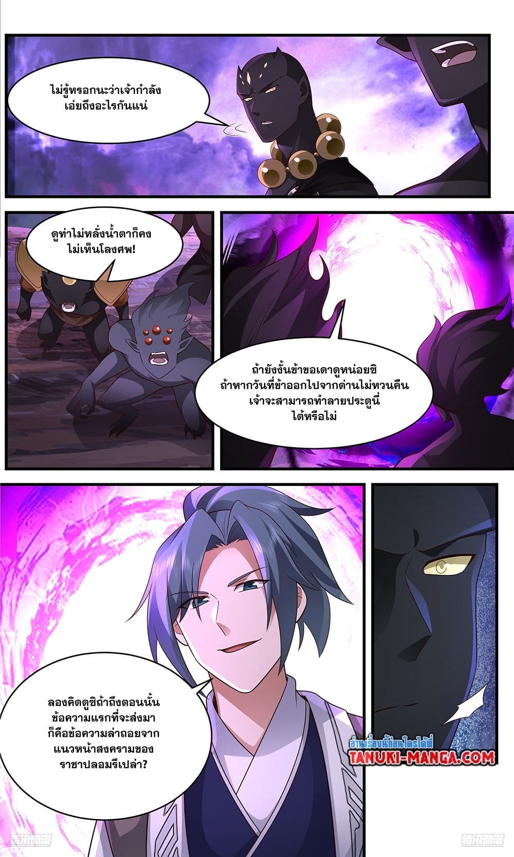 Martial Peak เทพยุทธ์เหนือโลก page 9