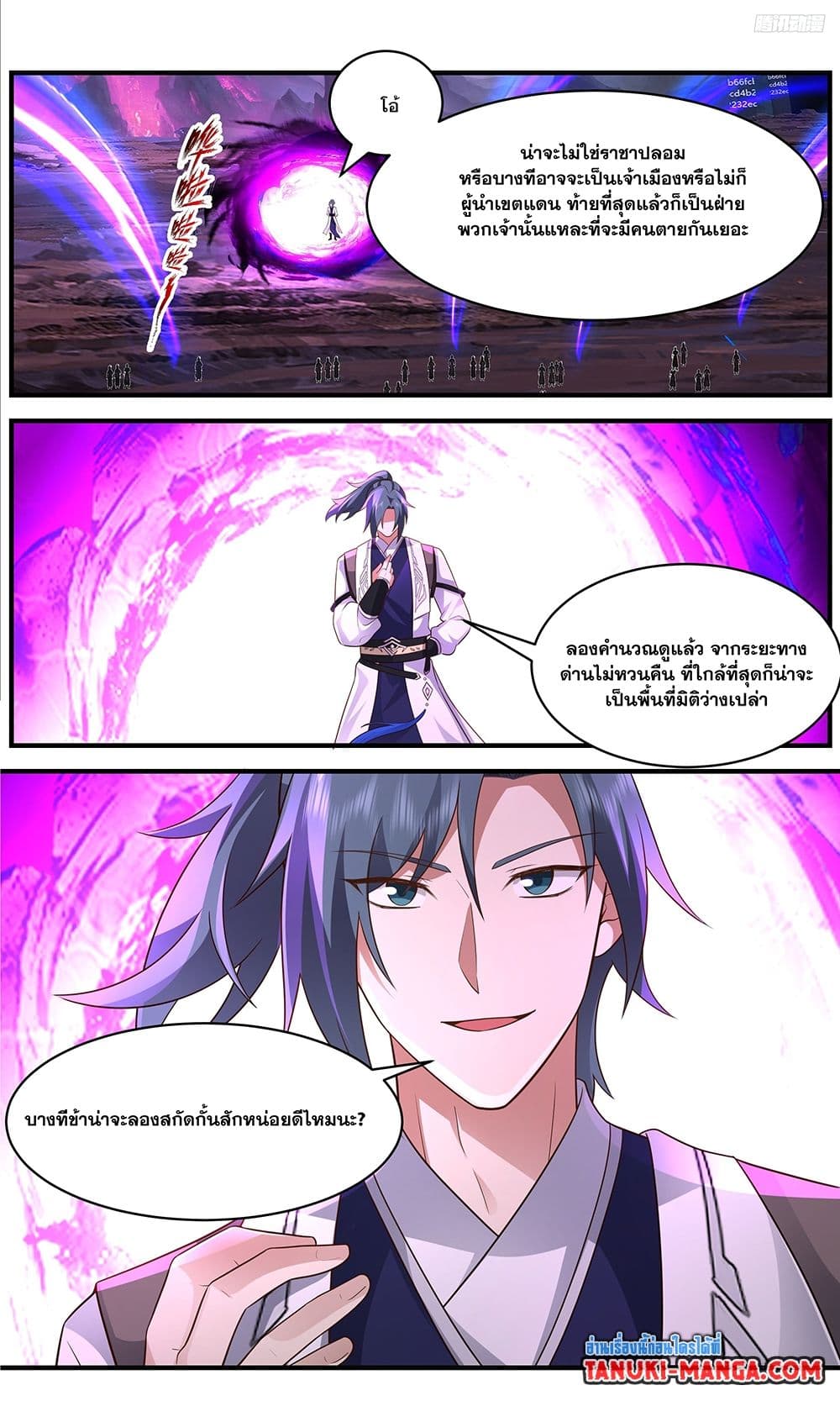 Martial Peak เทพยุทธ์เหนือโลก page 10