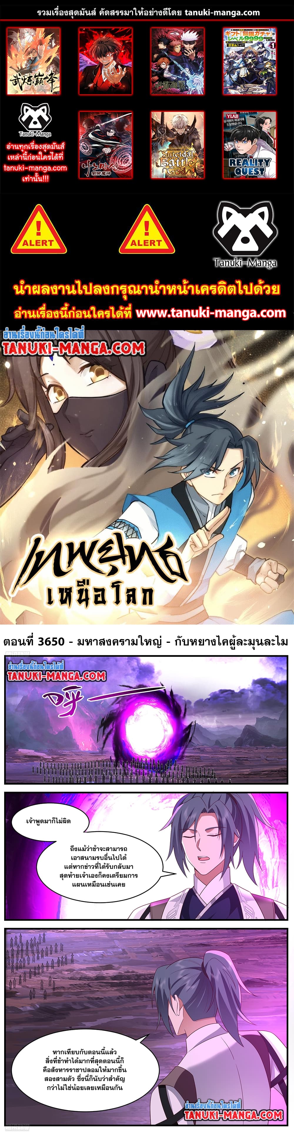 Martial Peak เทพยุทธ์เหนือโลก page 1