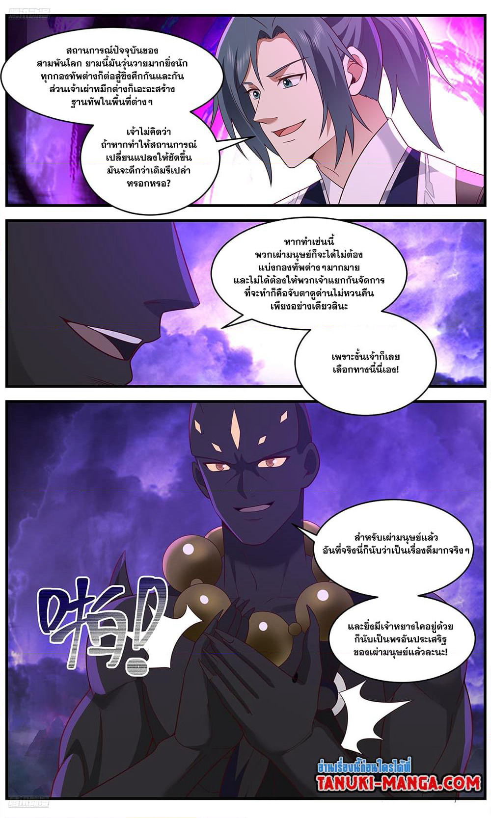 Martial Peak เทพยุทธ์เหนือโลก page 2