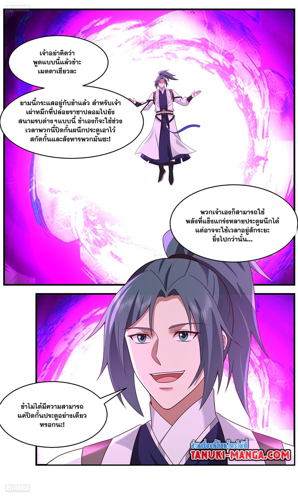 Martial Peak เทพยุทธ์เหนือโลก page 3