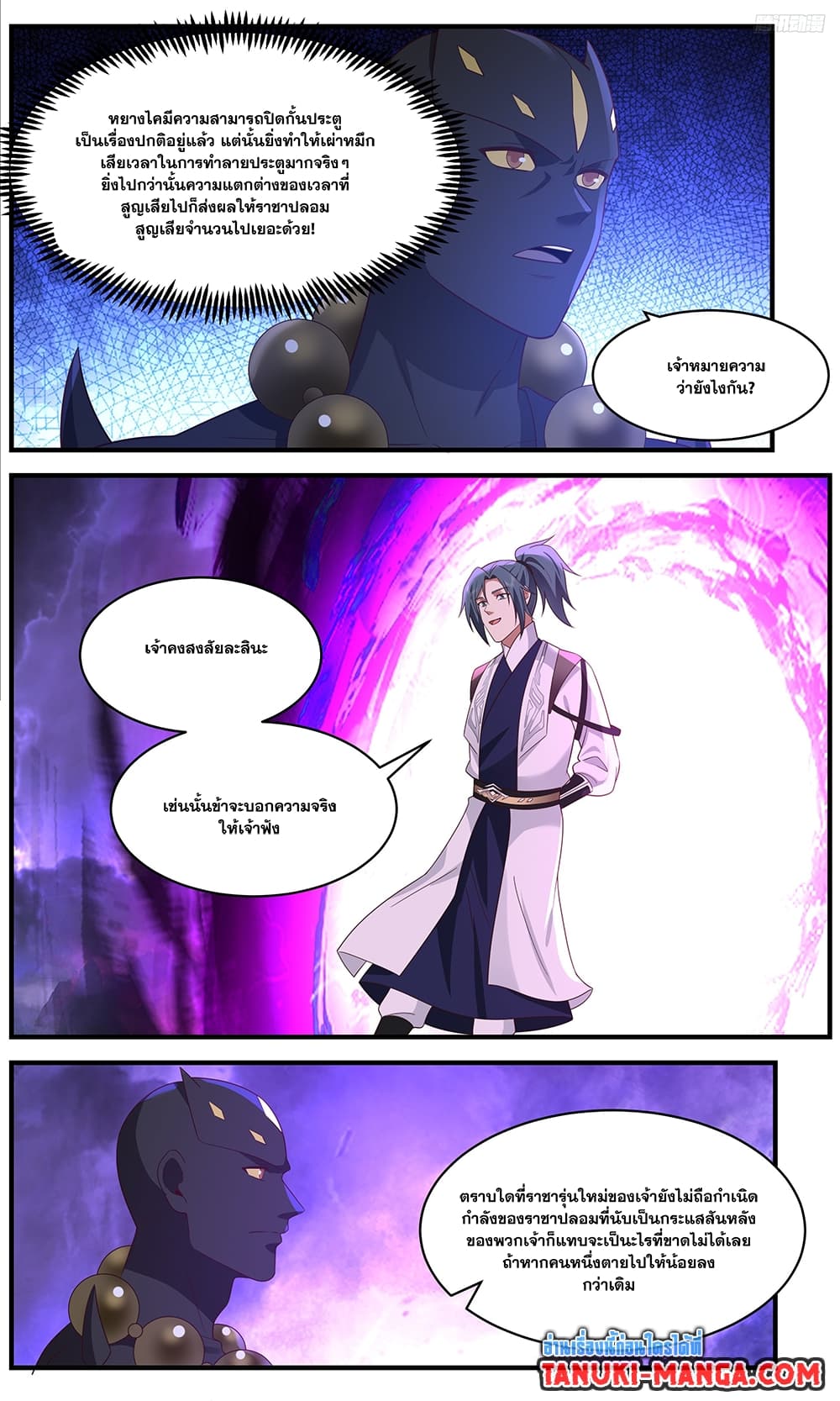 Martial Peak เทพยุทธ์เหนือโลก page 4