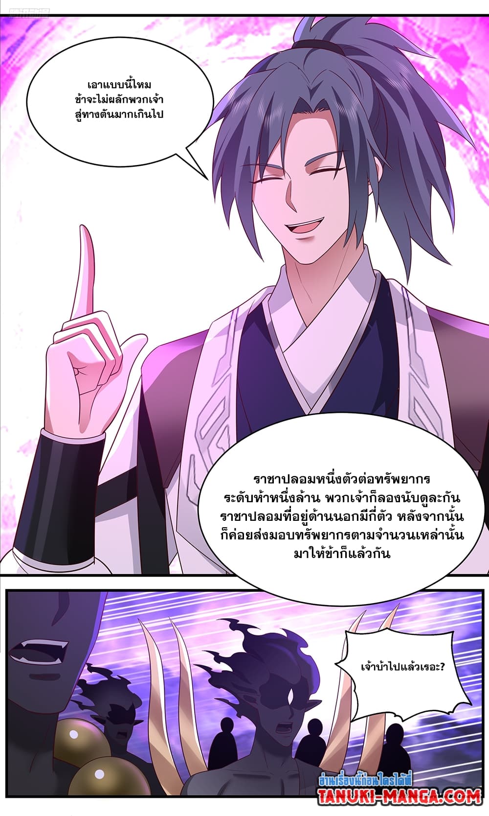 Martial Peak เทพยุทธ์เหนือโลก page 5