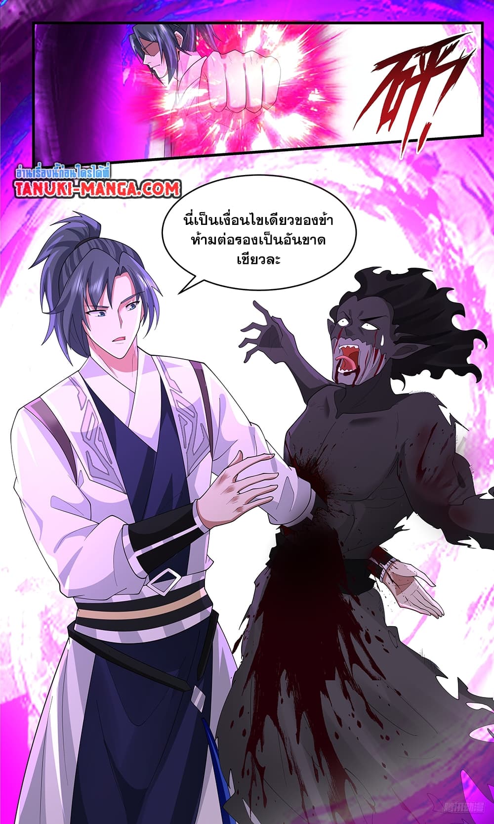 Martial Peak เทพยุทธ์เหนือโลก page 7