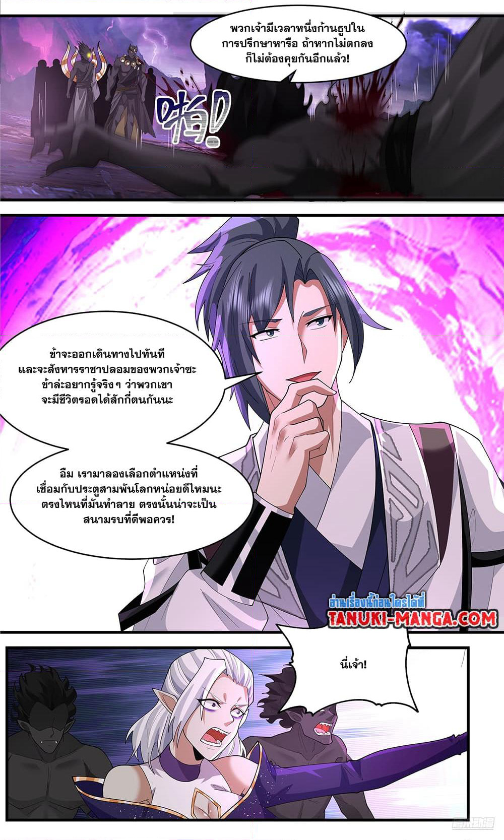 Martial Peak เทพยุทธ์เหนือโลก page 8