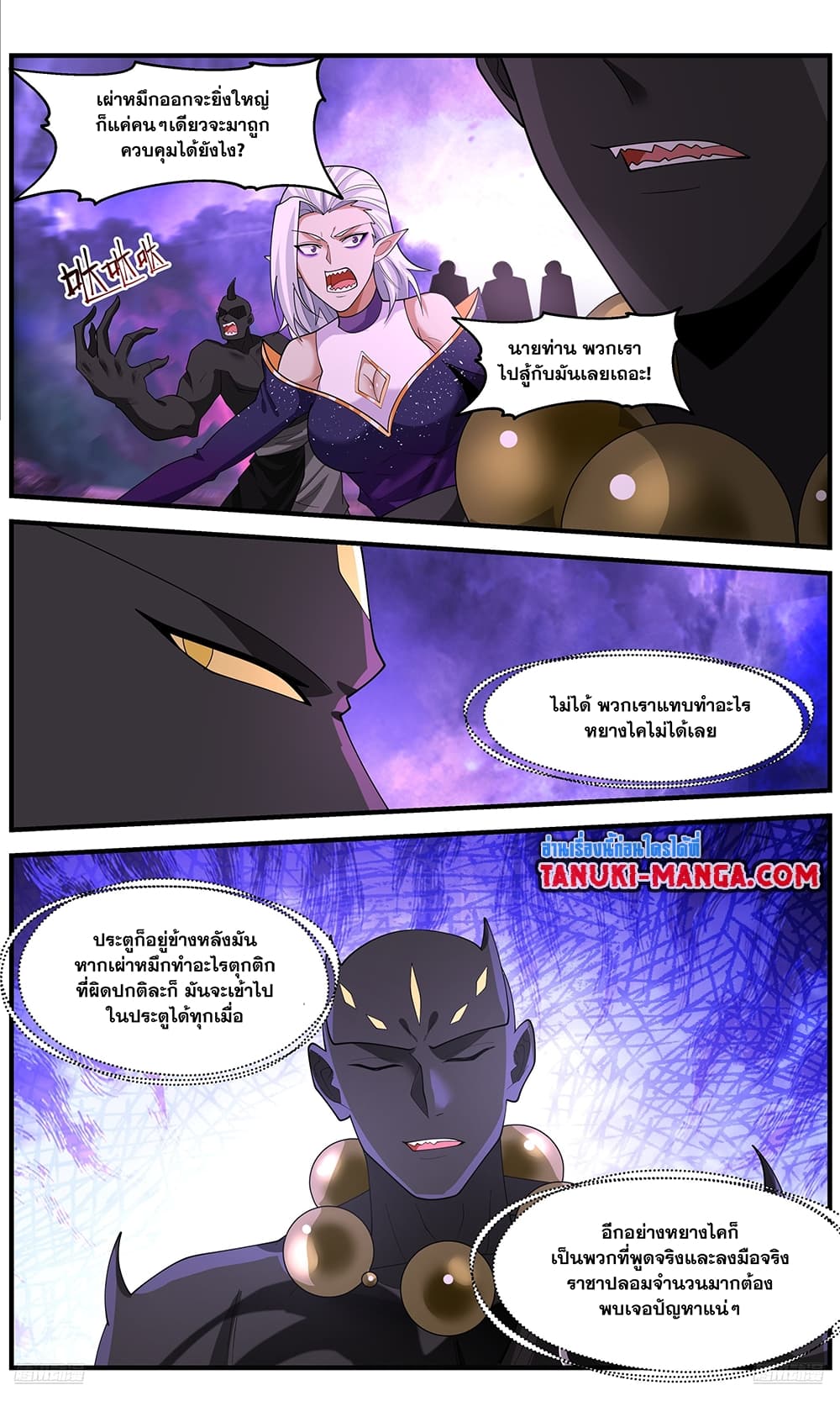 Martial Peak เทพยุทธ์เหนือโลก page 9