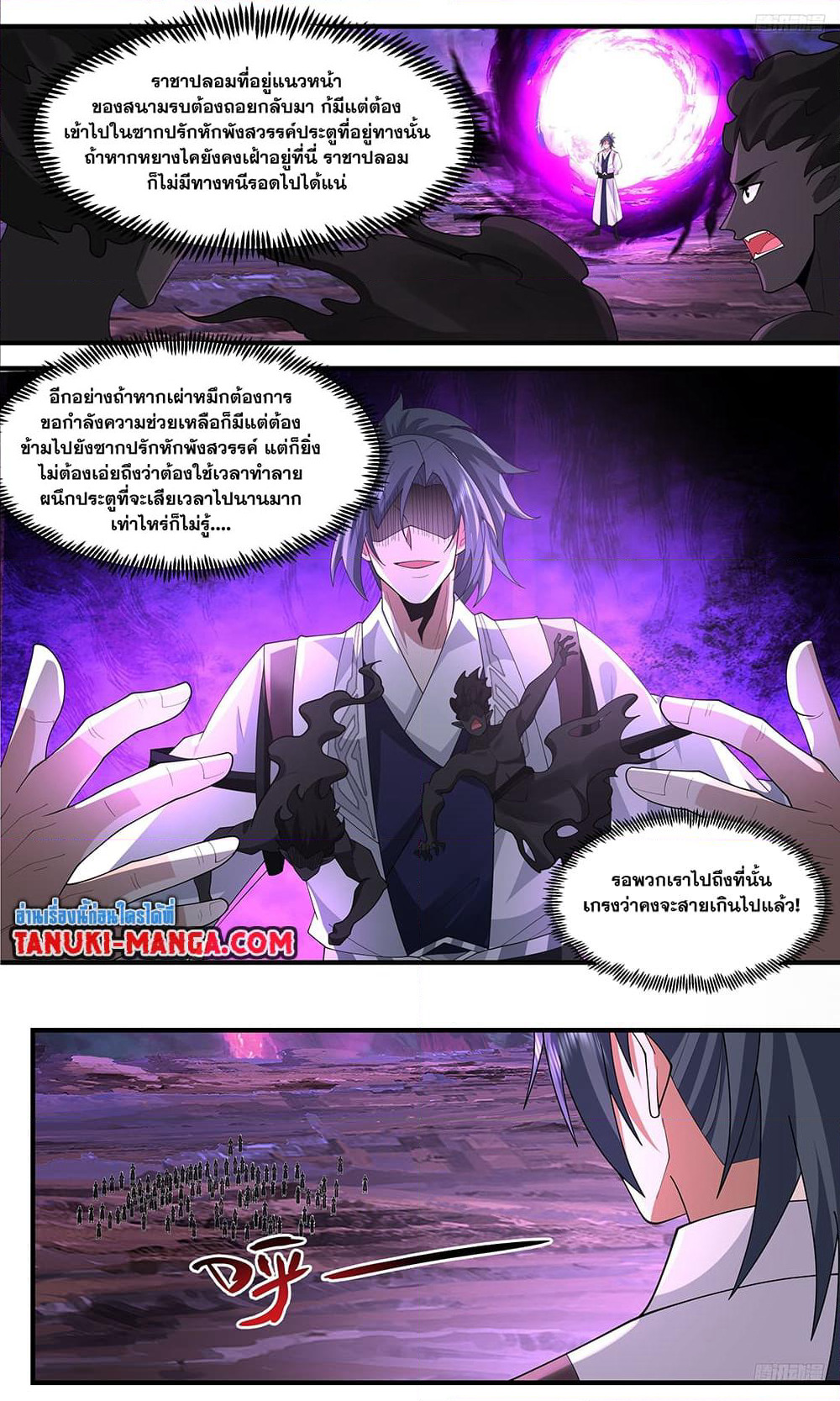 Martial Peak เทพยุทธ์เหนือโลก page 10