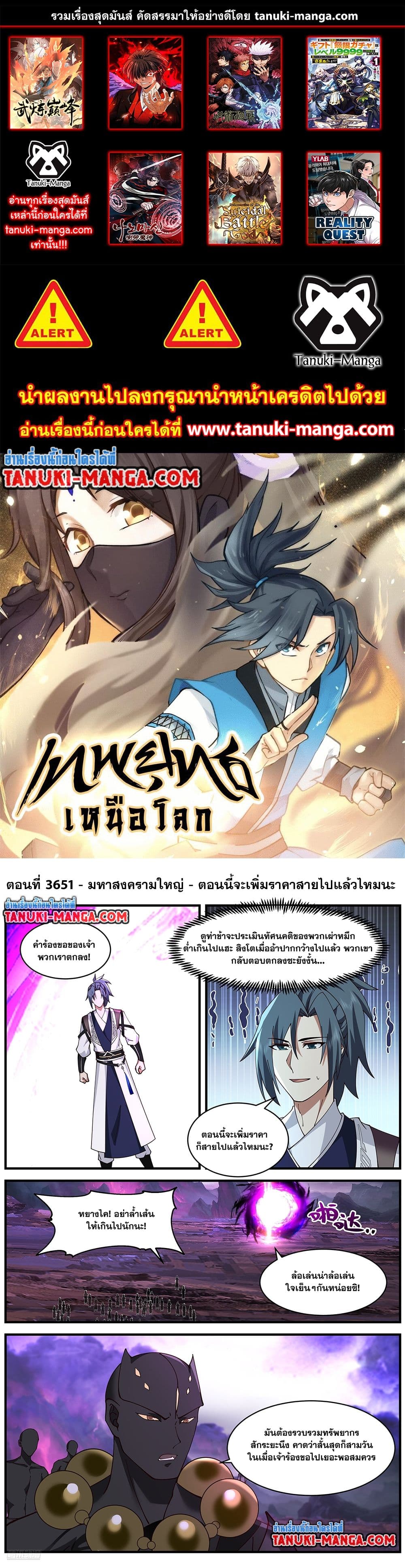 Martial Peak เทพยุทธ์เหนือโลก page 1