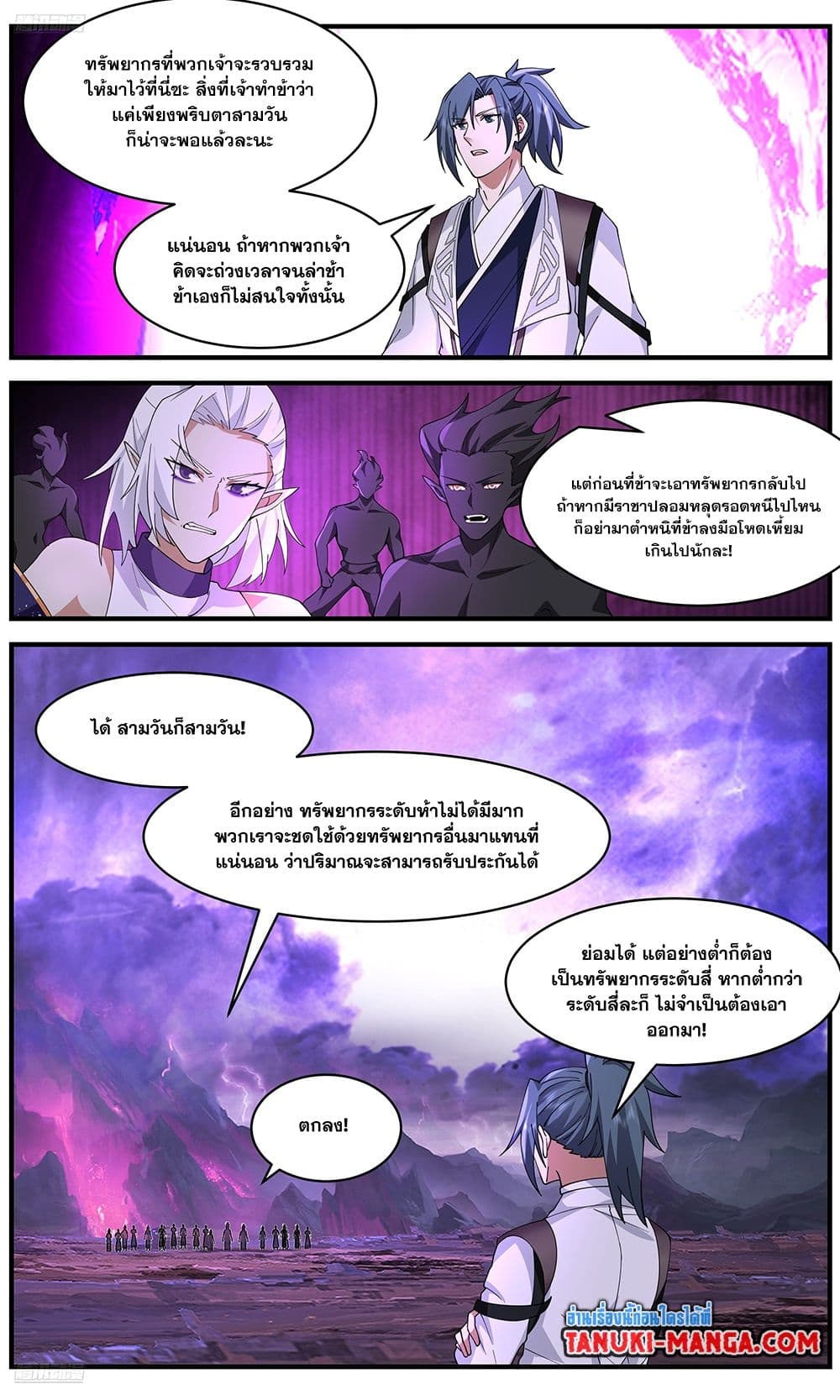 Martial Peak เทพยุทธ์เหนือโลก page 2