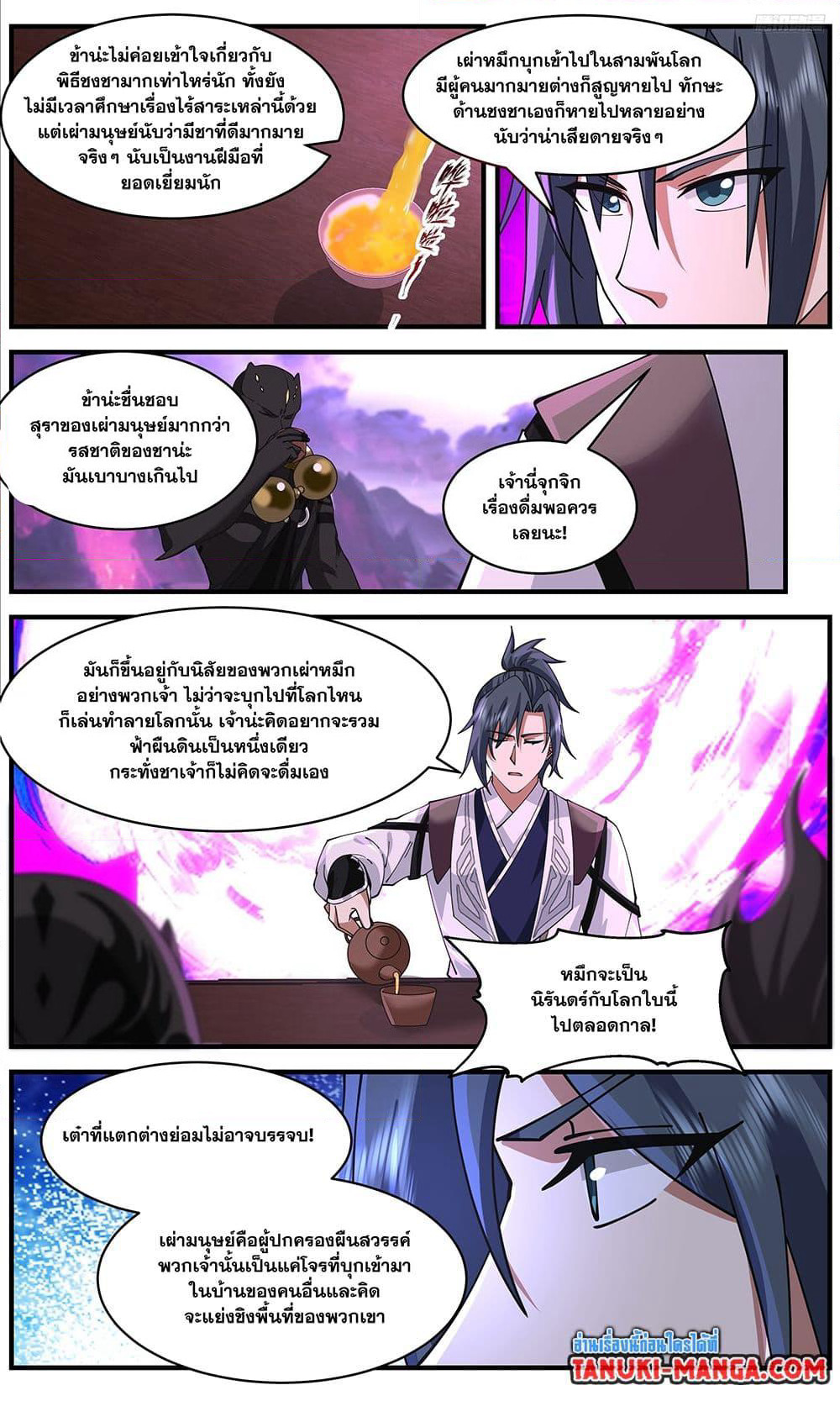 Martial Peak เทพยุทธ์เหนือโลก page 4
