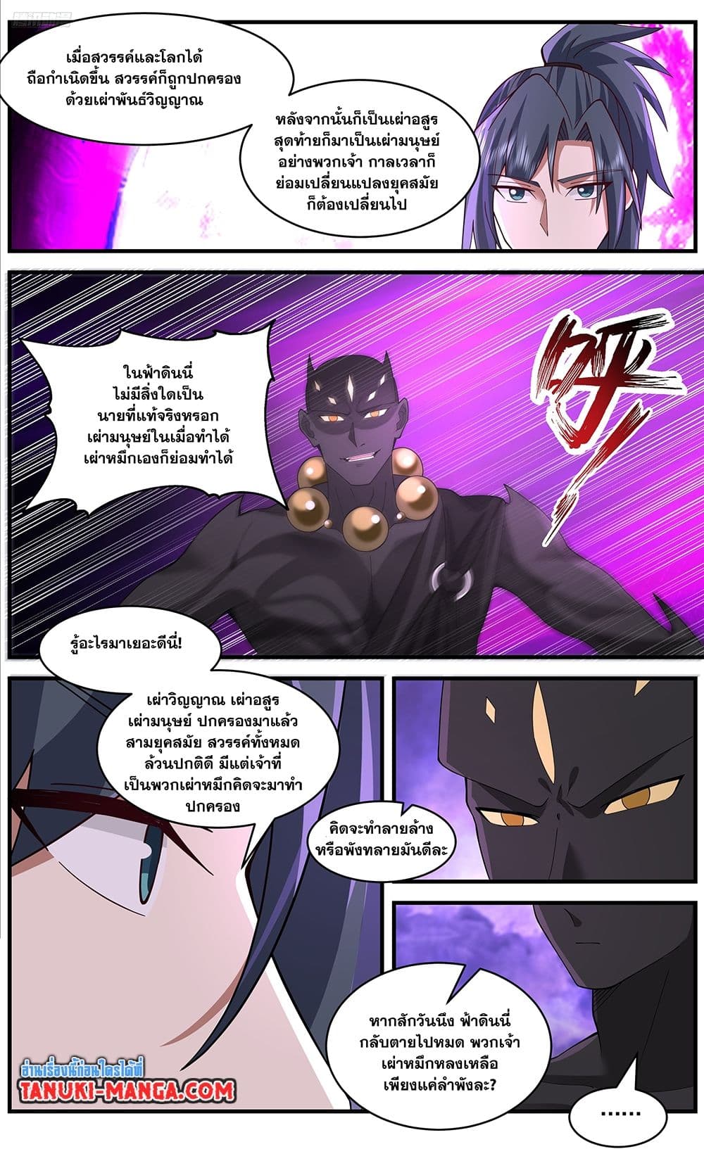 Martial Peak เทพยุทธ์เหนือโลก page 5