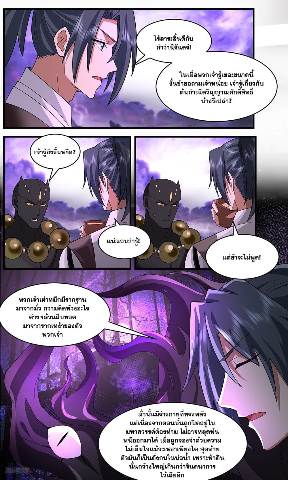 Martial Peak เทพยุทธ์เหนือโลก page 6
