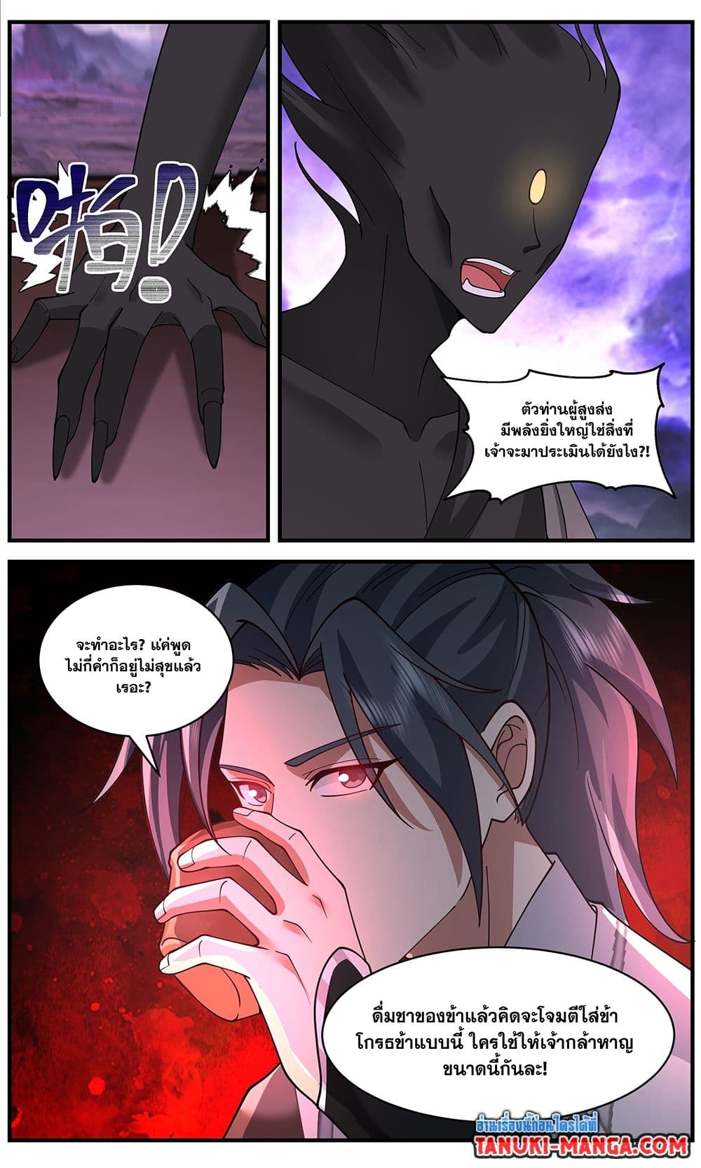 Martial Peak เทพยุทธ์เหนือโลก page 7