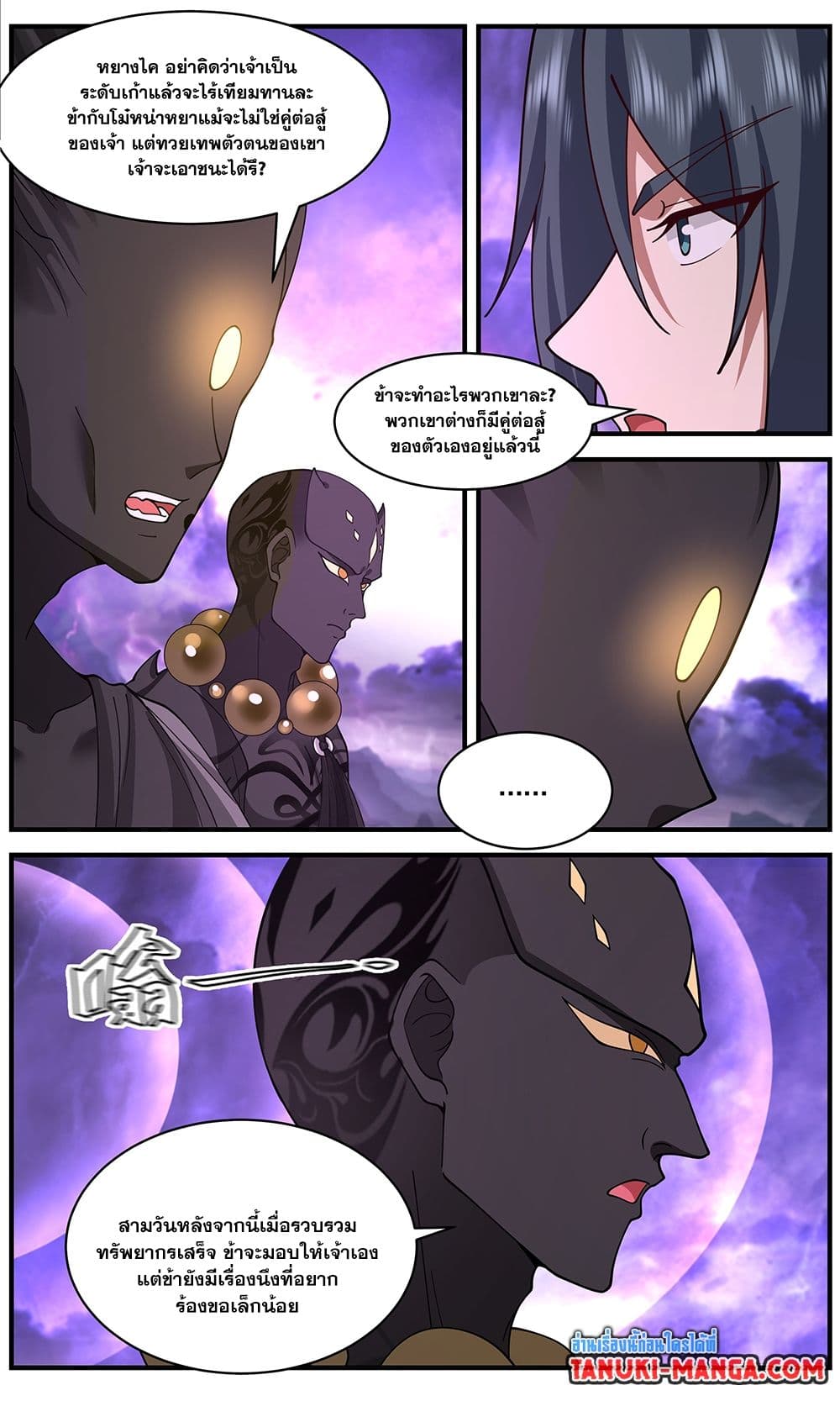 Martial Peak เทพยุทธ์เหนือโลก page 8
