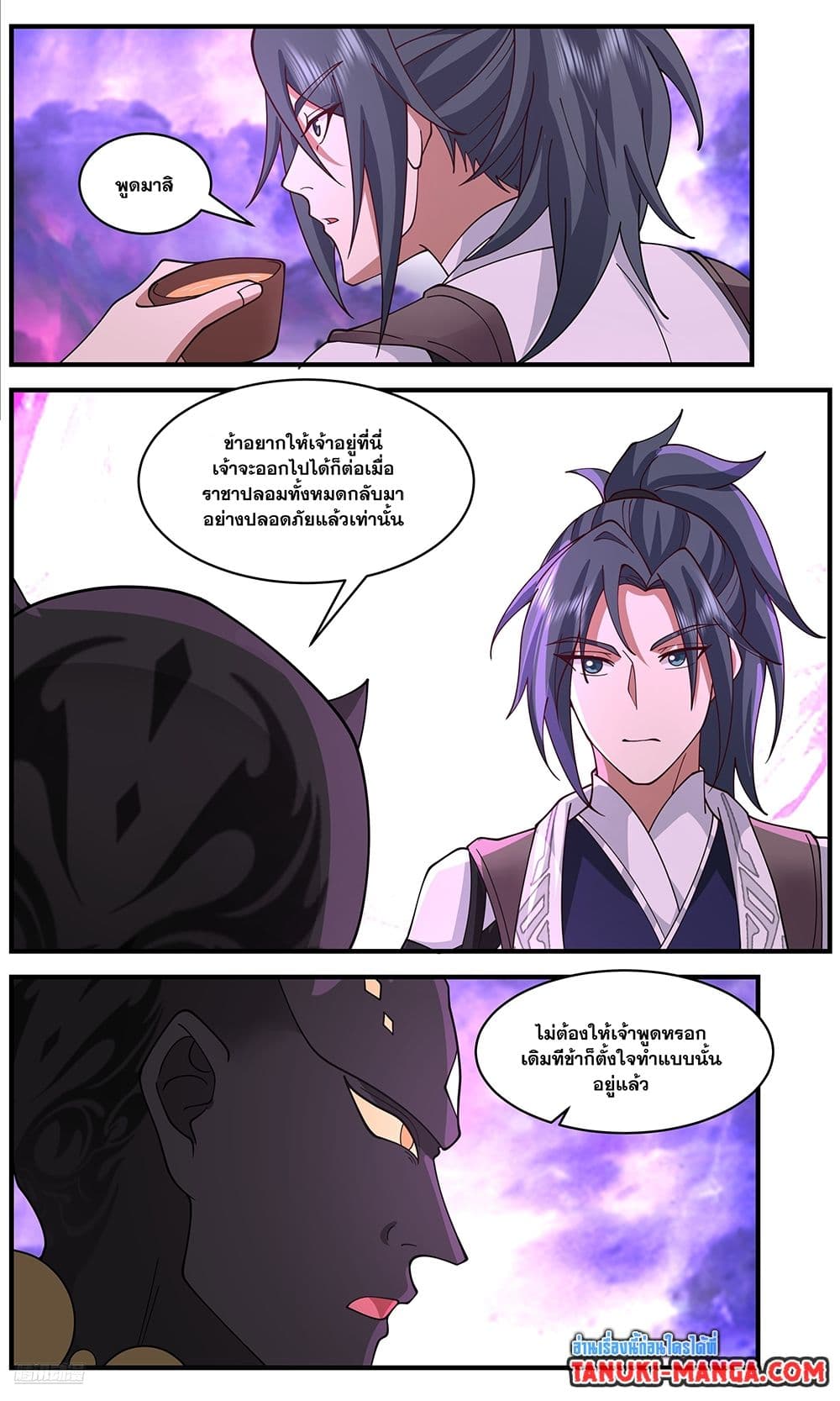 Martial Peak เทพยุทธ์เหนือโลก page 9